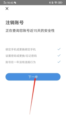 《掌游宝》注销账号方法
