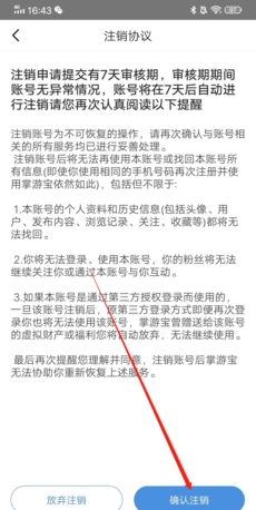 《掌游宝》注销账号方法