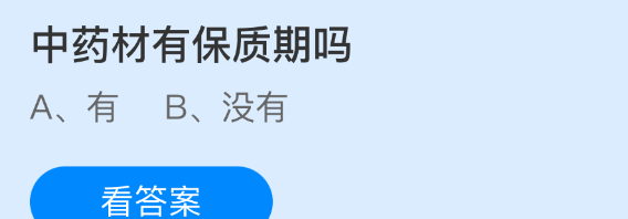 中药材有保质期吗