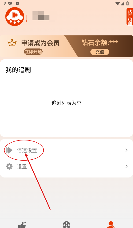 章鱼剧场app倍数设置方法