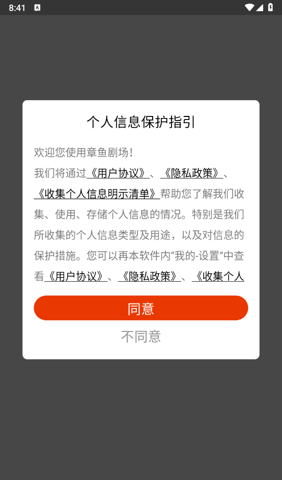 章鱼剧场app使用说明