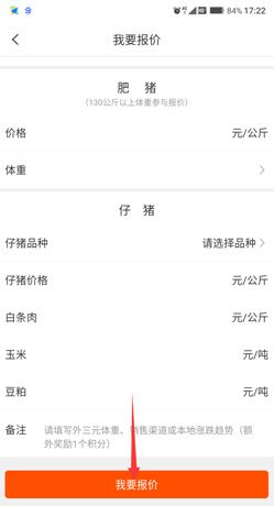 猪易通app报猪价教程