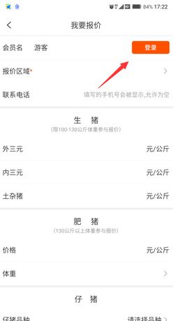 猪易通app报猪价教程