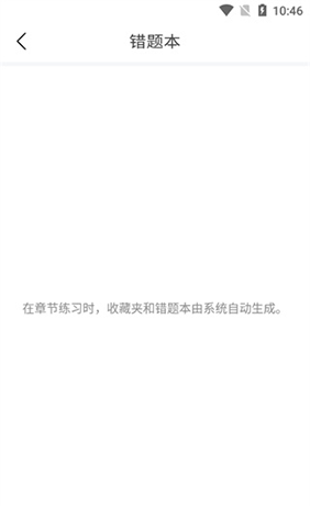 中医通app错题本查看方法
