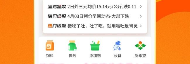 猪易通app今日猪价查看入口