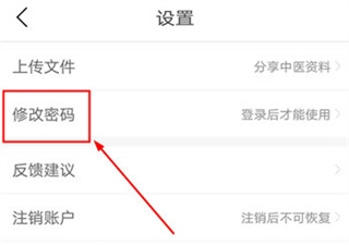 中医通app密码修改位置
