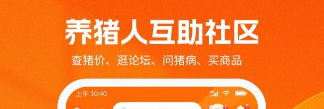 猪易通app猪价涨跌表查看位置