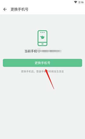 《助英台》更换手机号法