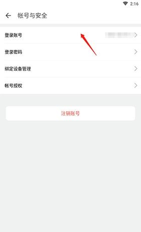 《助英台》更换手机号法