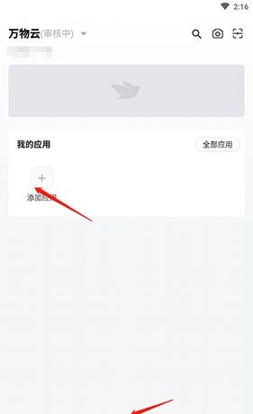 《助英台》添加应用方法