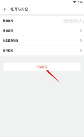 《助英台》注销账号方法