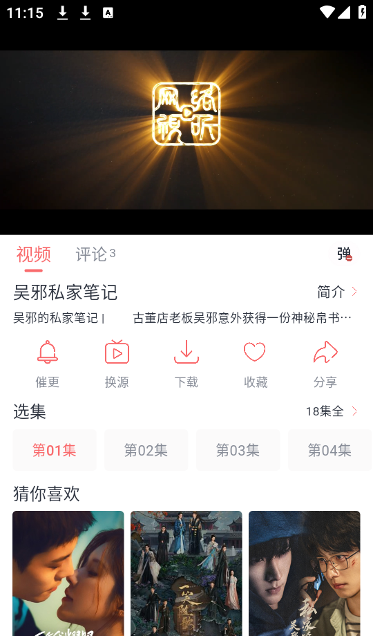 追忆影视app使用指南