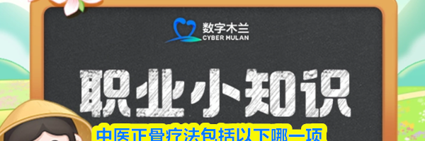 中医正骨疗法包括以下哪一项