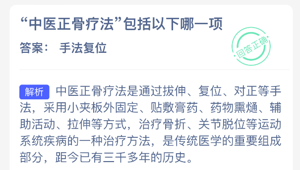 中医正骨疗法包括以下哪一项
