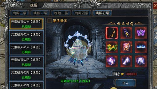 《自由之刃传奇》魂殿系统攻略