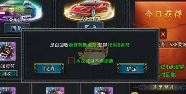 《自由之刃传奇》灵符回收攻略