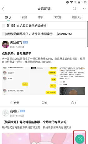 《中羽在线》发布帖子教程