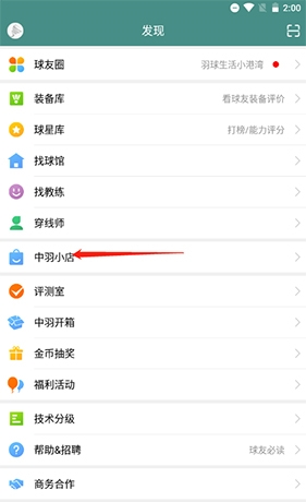 《中羽在线》购买商品方法