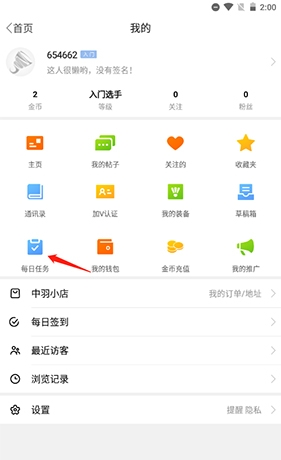 《中羽在线》提升等级方法