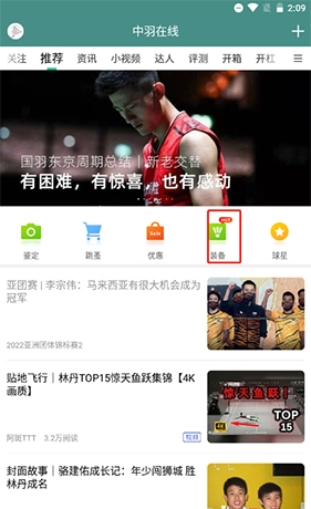 《中羽在线》选球方法介绍