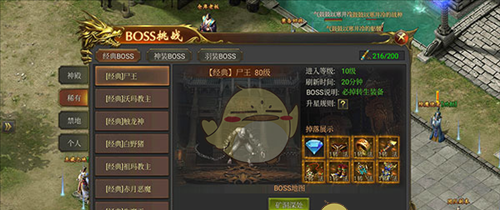 《至尊传说》boss系统攻略