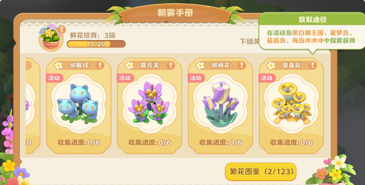 《珍珠海大冒险》限时岛与各类活动讲解