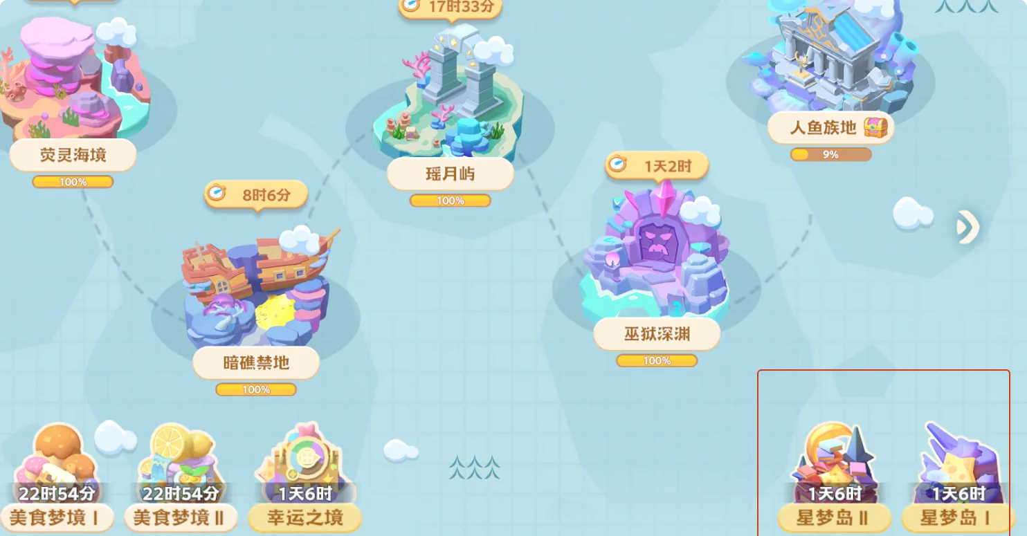 《珍珠海大冒险》限时岛与各类活动讲解