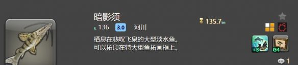 《最终幻想14：水晶世界》暗影须钓鱼工具介绍