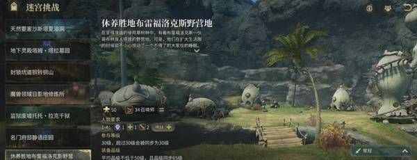 《最终幻想14：水晶世界》布雷福洛克斯野营地副本攻略