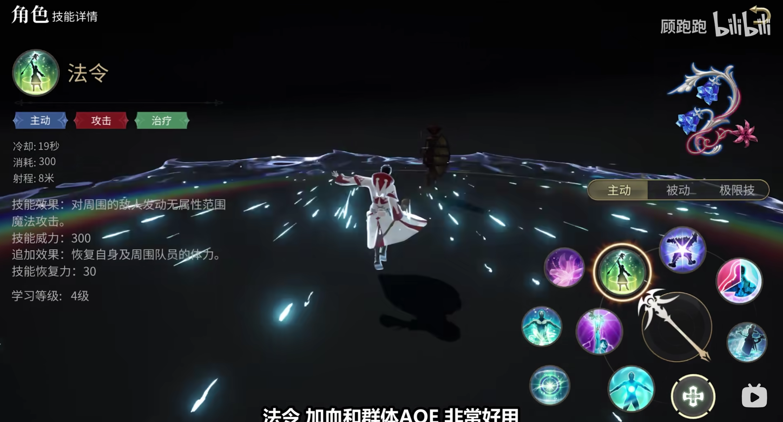 《最终幻想14：水晶世界》白魔法师职业介绍