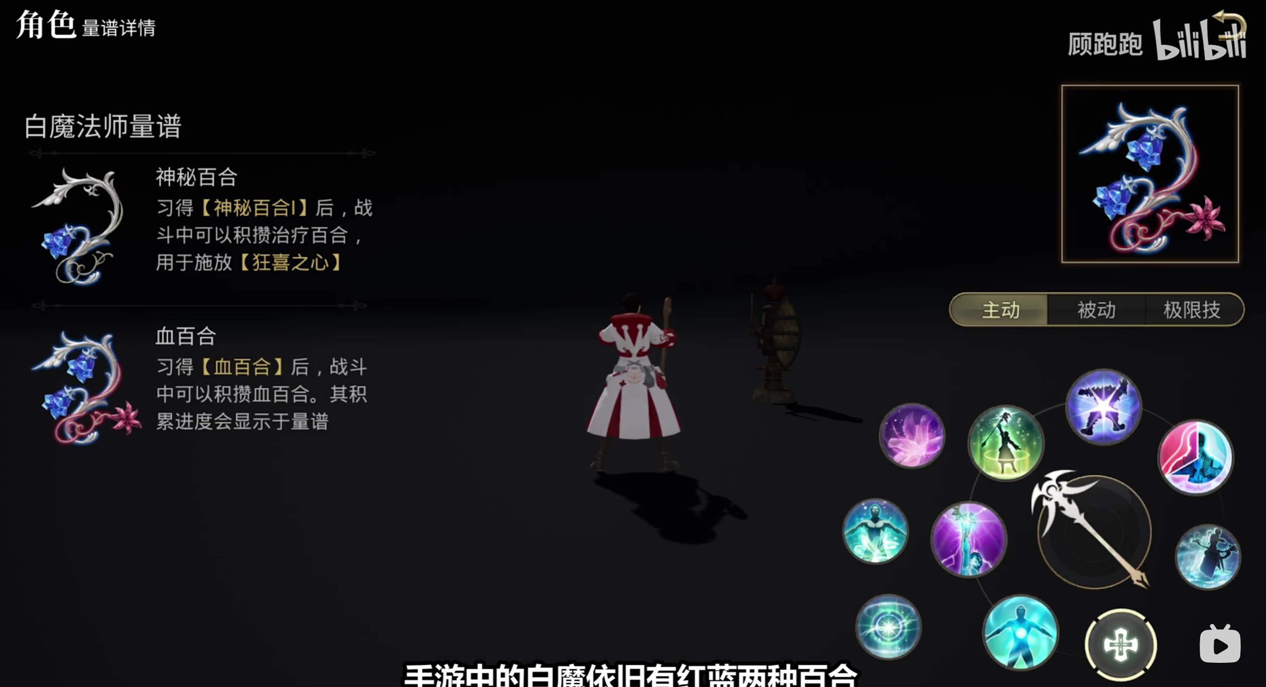 《最终幻想14：水晶世界》白魔法师职业介绍