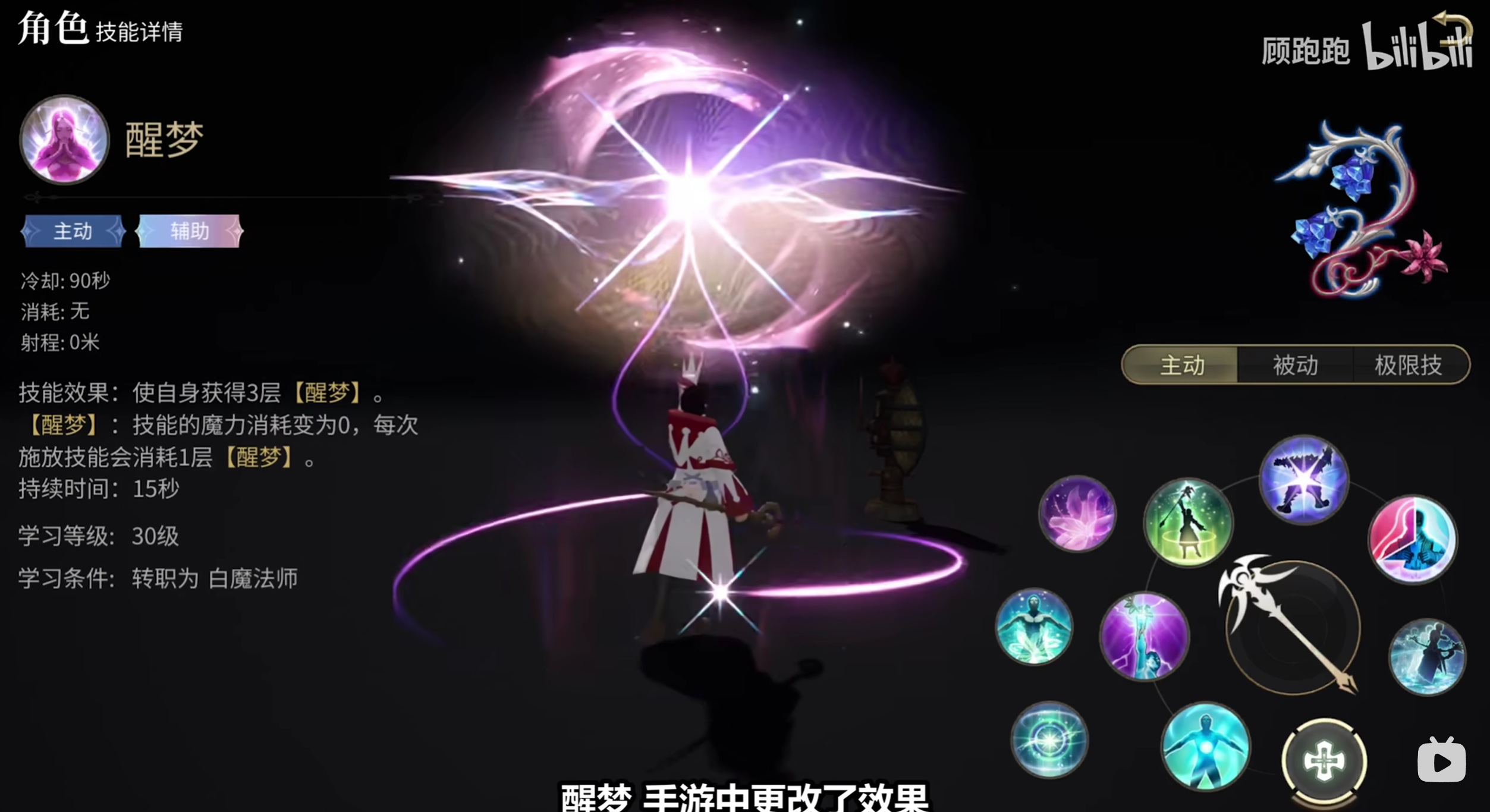 《最终幻想14：水晶世界》白魔法师职业介绍