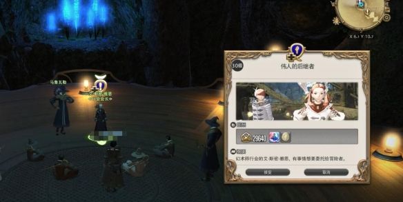 《最终幻想14：水晶世界》白魔法师职业任务攻略