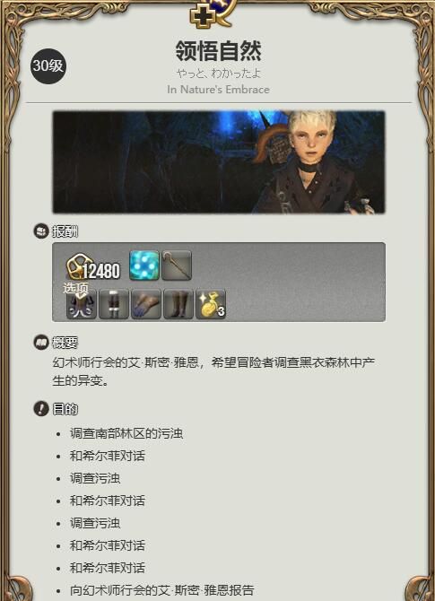 《最终幻想14：水晶世界》白魔法师职业任务攻略