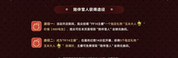 《最终幻想14：水晶世界》B站光之创作狂欢节活动介绍