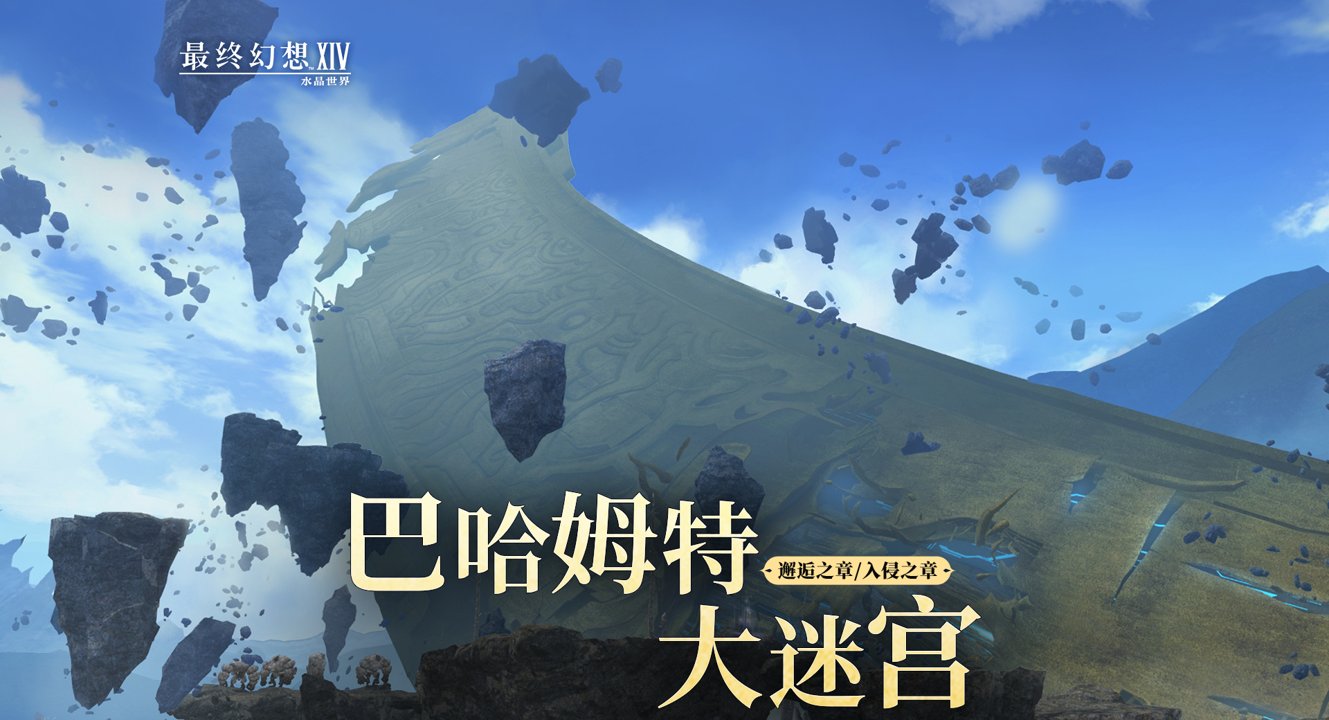 《最终幻想14：水晶世界》次品无人机打法攻略