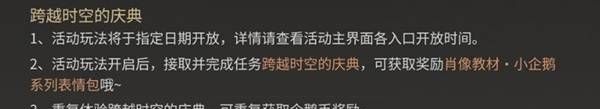《最终幻想14：水晶世界》穿越时空的幻想活动攻略