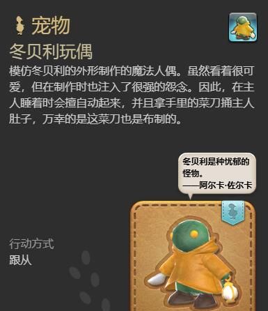 《最终幻想14：水晶世界》冬贝利玩偶获得方法