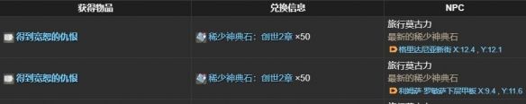 《最终幻想14：水晶世界》得到宽恕的仇根获得方法