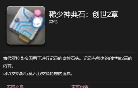 《最终幻想14：水晶世界》得到宽恕的仇根获得方法