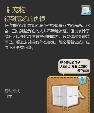 《最终幻想14：水晶世界》得到宽恕的仇根获得方法