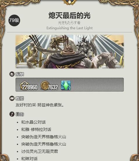 《最终幻想14：水晶世界》得到宽恕的仇根获得方法