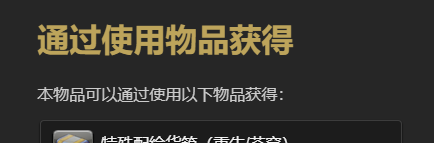 《最终幻想14：水晶世界》渡渡鸟雏宠物获得方法