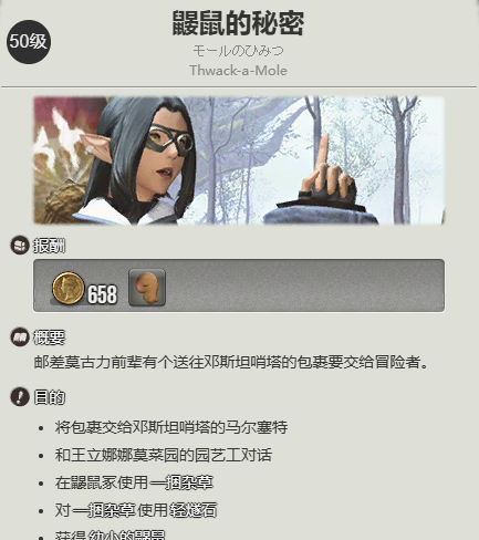 《最终幻想14：水晶世界》大头小鼹鼠宠物获得方法
