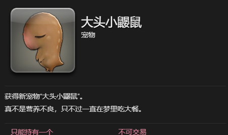 《最终幻想14：水晶世界》大头小鼹鼠宠物获得方法