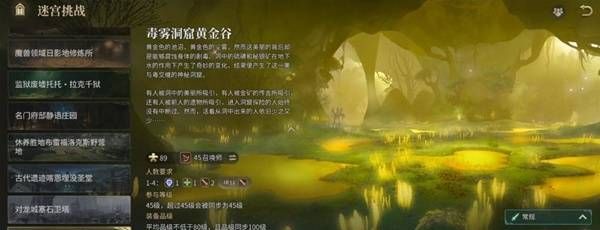 《最终幻想14：水晶世界》毒雾洞窟黄金谷副本攻略