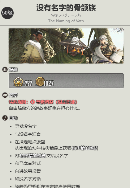 《最终幻想14：水晶世界》骨颌族蛮族任务开启方法