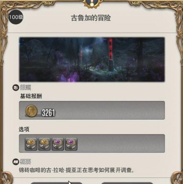 《最终幻想14：水晶世界》古鲁加的冒险任务攻略