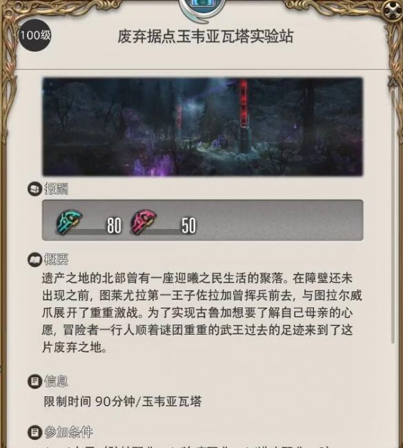 《最终幻想14：水晶世界》古鲁加的冒险任务攻略