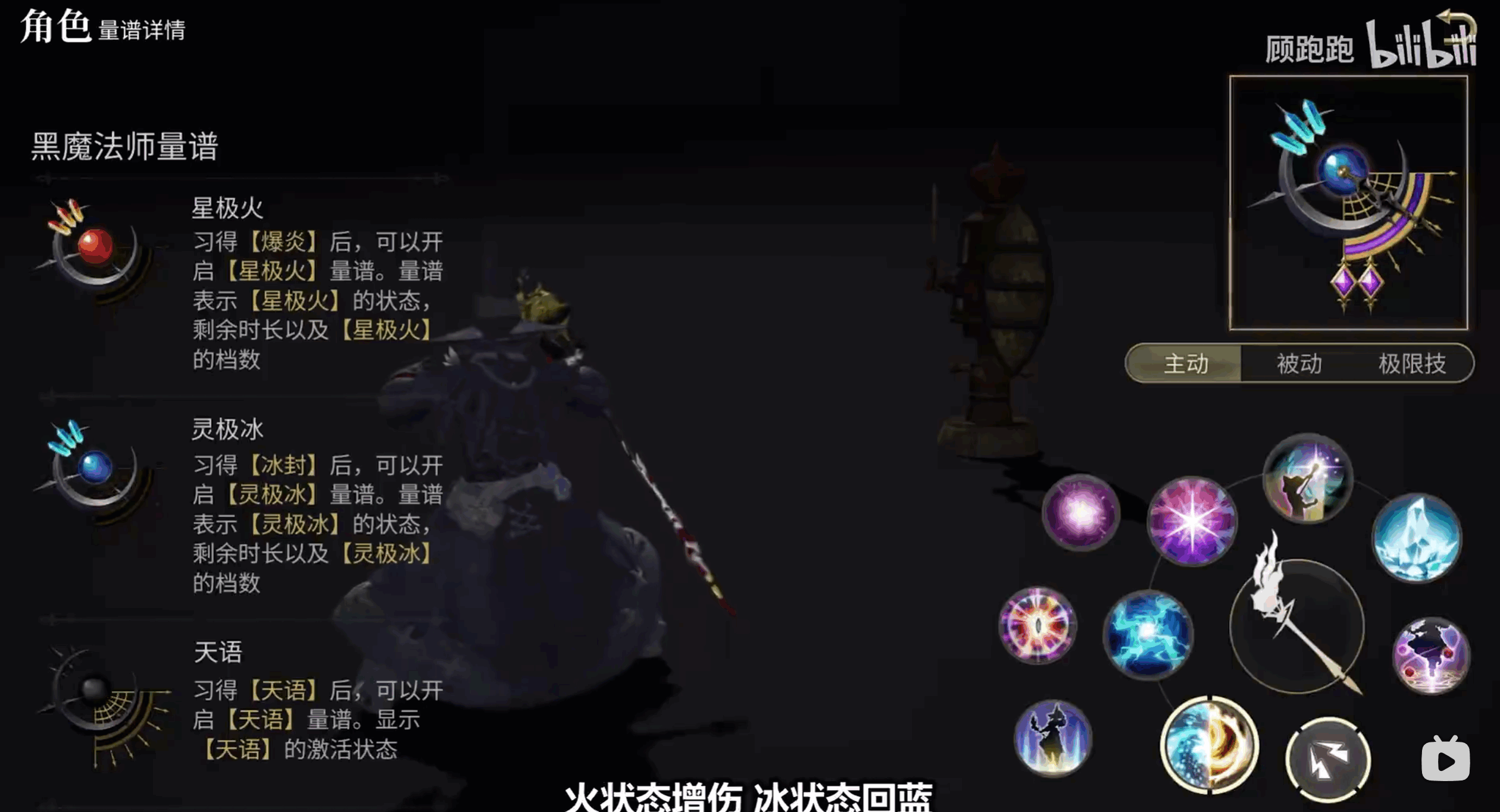 《最终幻想14：水晶世界》黑魔法师职业介绍